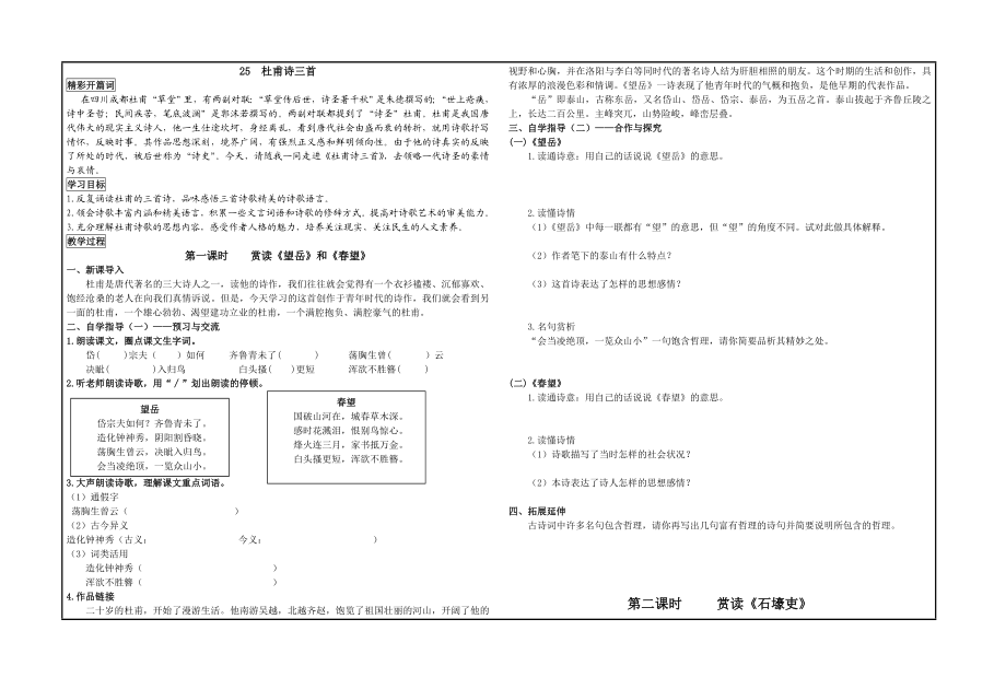 人教版初中语文八级上册导学案《杜甫诗三首》 .doc_第1页