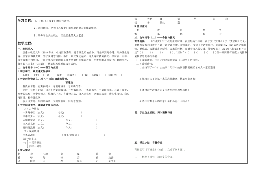 人教版初中语文八级上册导学案《杜甫诗三首》 .doc_第2页