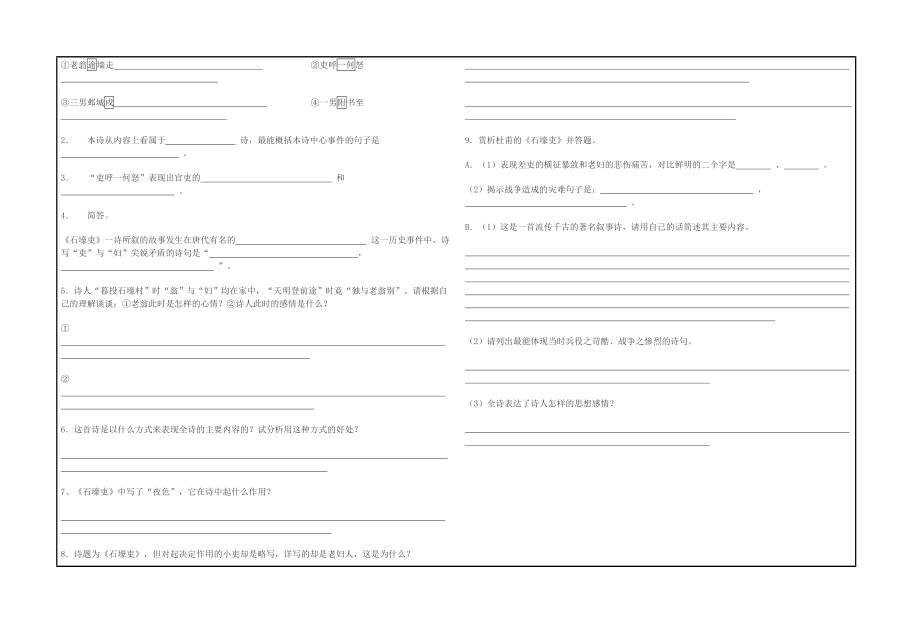 人教版初中语文八级上册导学案《杜甫诗三首》 .doc_第3页