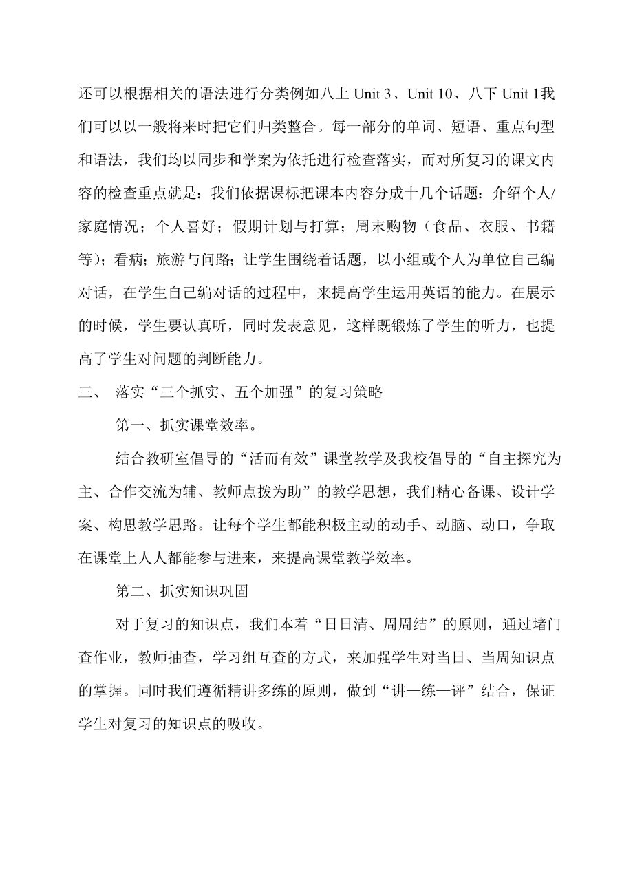 新课标人教版初中九级英语一轮研讨会交流材料.doc_第2页