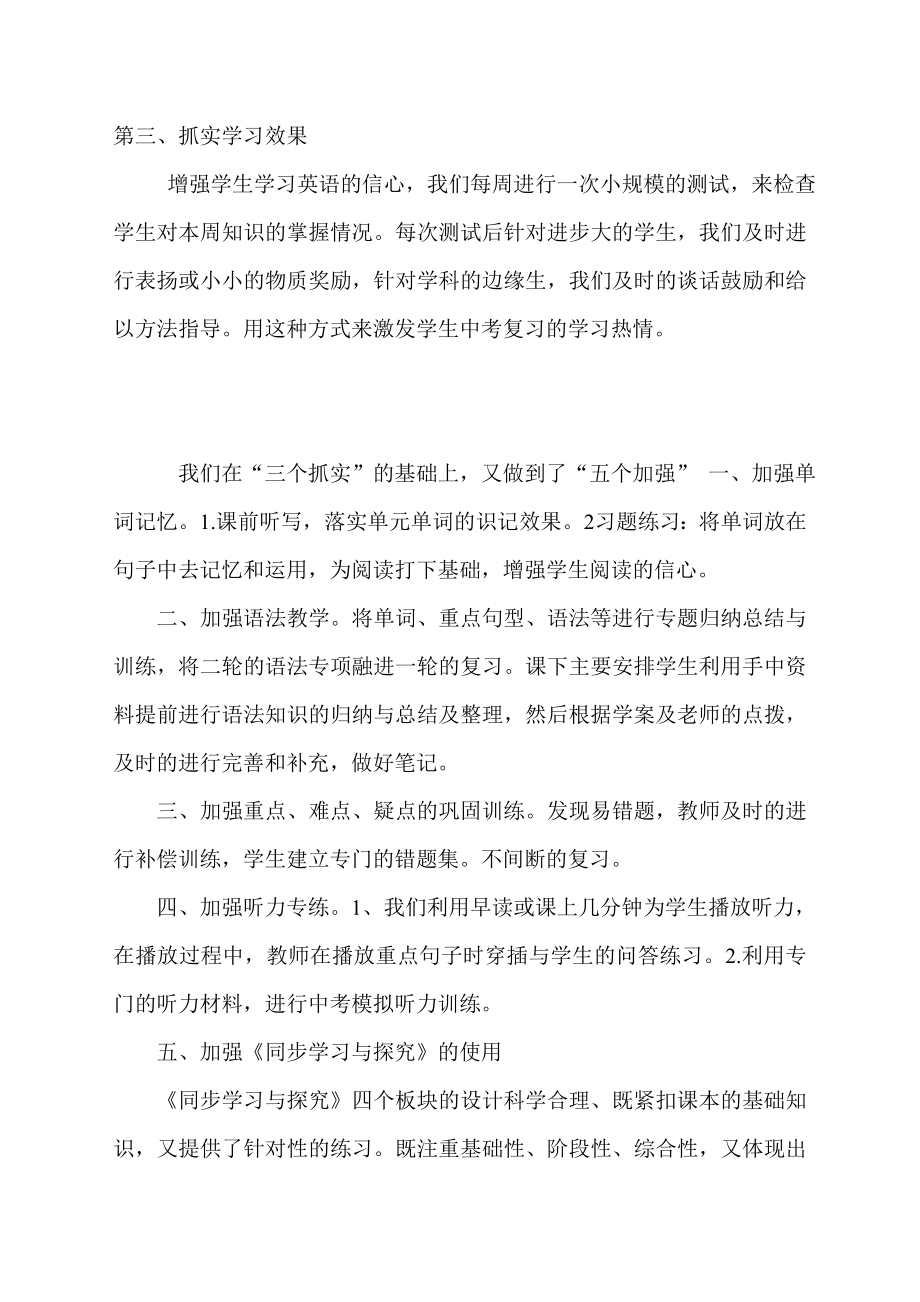 新课标人教版初中九级英语一轮研讨会交流材料.doc_第3页