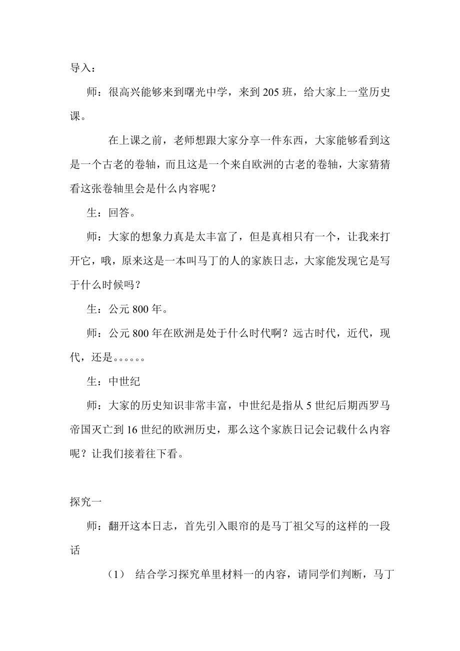 人教版初中历史与社会《西欧封建国家与基督教文明》教学实录.doc_第1页