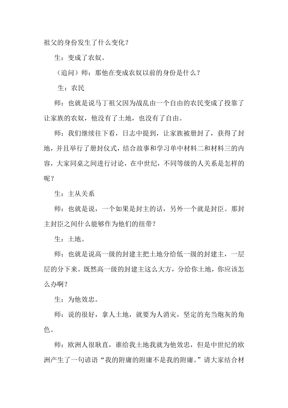 人教版初中历史与社会《西欧封建国家与基督教文明》教学实录.doc_第2页