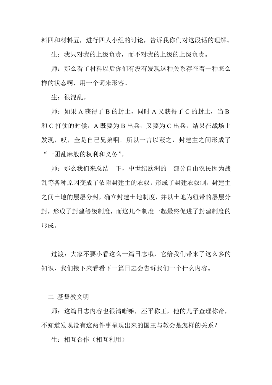 人教版初中历史与社会《西欧封建国家与基督教文明》教学实录.doc_第3页