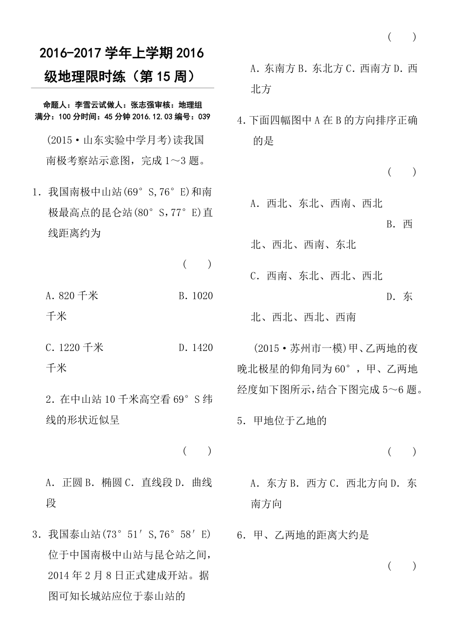 地球的运动练习题带详解.doc_第1页