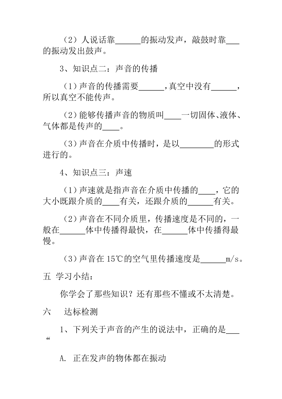 人教版八级初二物理全册导学案.doc_第2页