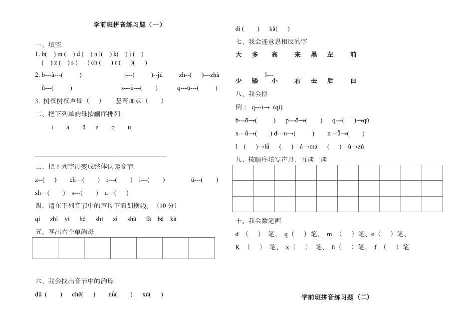 学前班拼音练习题.doc_第1页