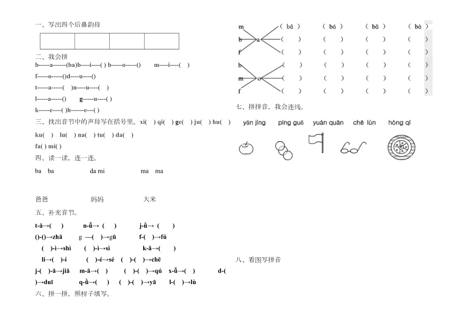 学前班拼音练习题.doc_第2页