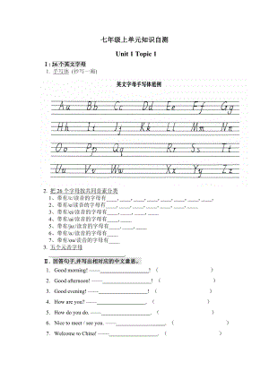 最新版仁爱英语七年级上Unit1单元知识汇总自测.doc