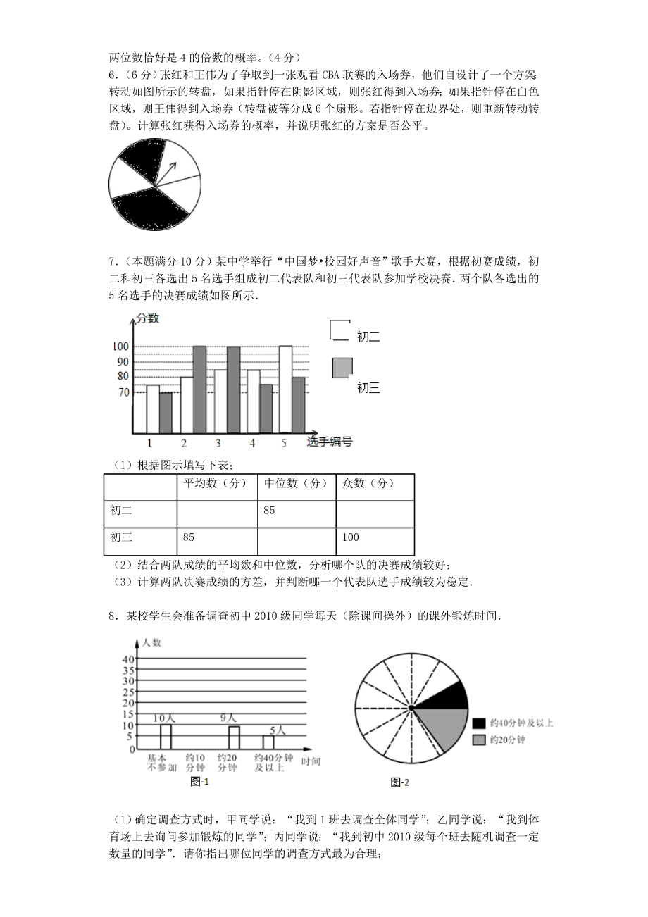 统计与概率经典例题含答案和解析.doc_第3页