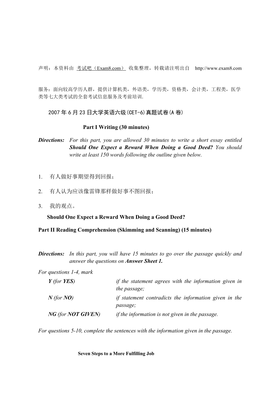 6月23日大夜学英语六级(CET6)真题试卷(A卷)(附谜底)[宝典].doc_第1页