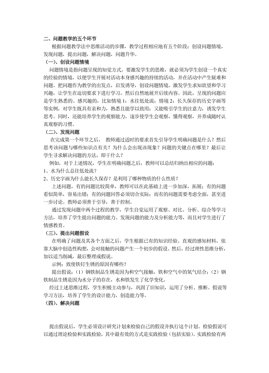 初中科学论文：新课程下问题教学法初探.doc_第2页