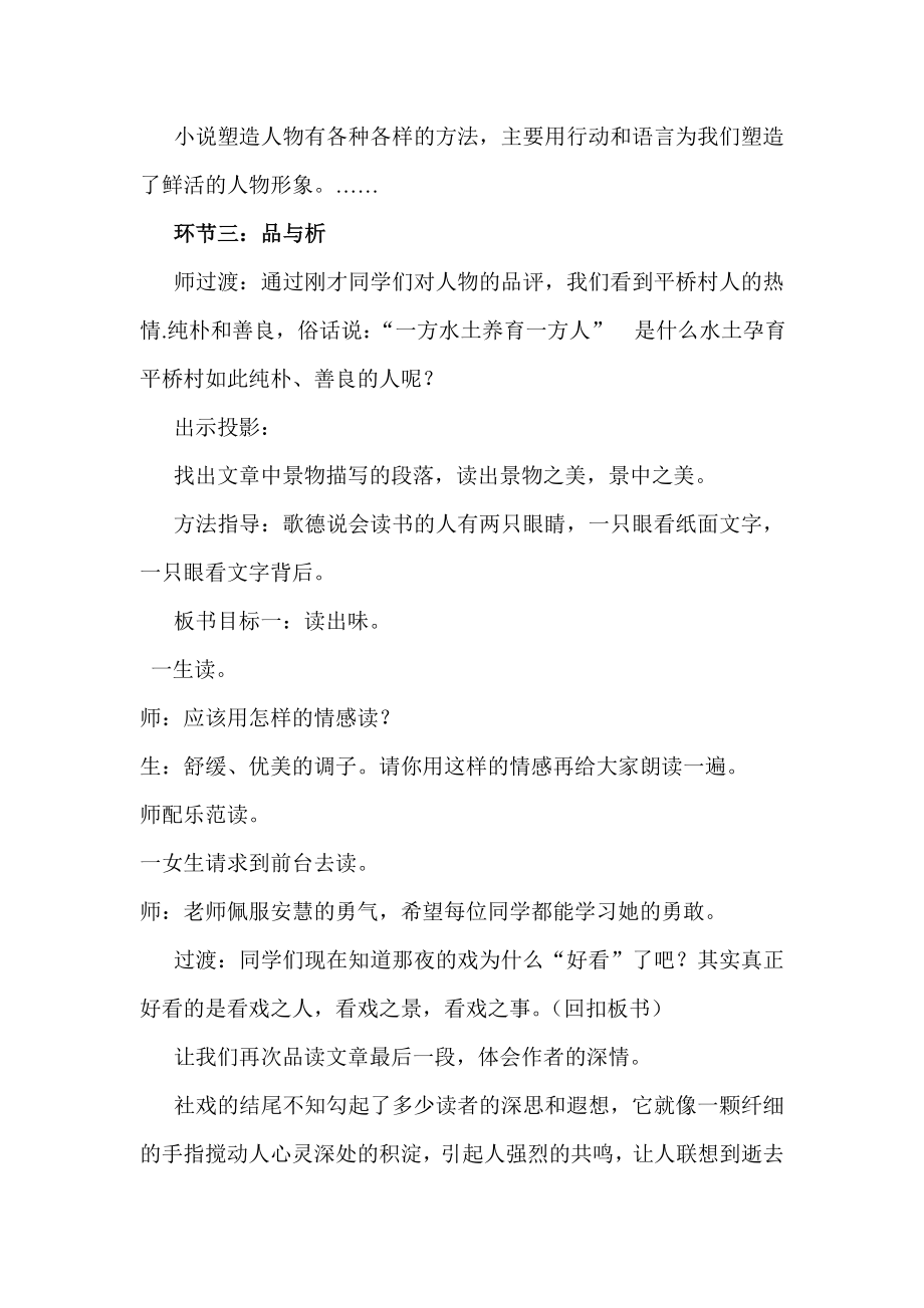 新人教版初中语文七级《社戏》教学实录.doc_第3页