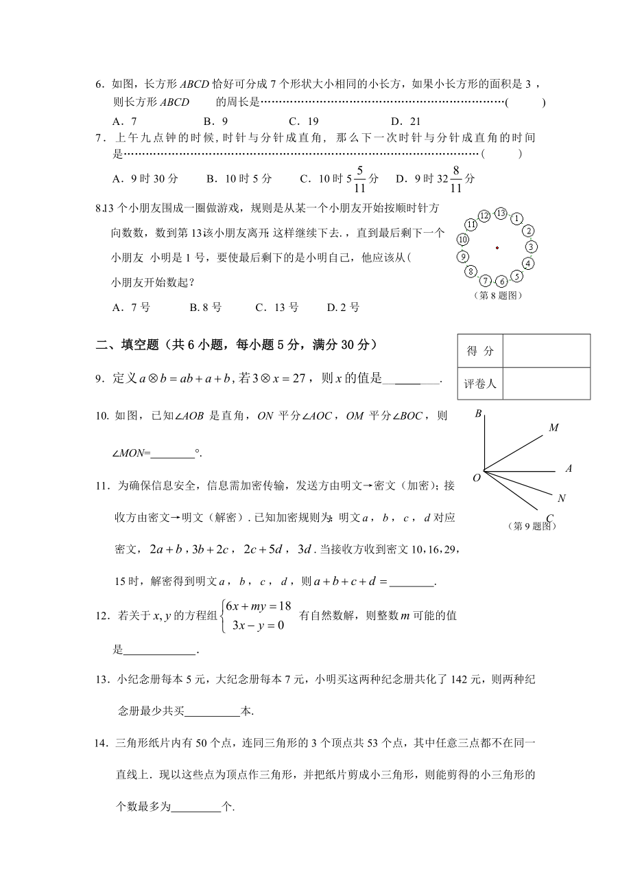 湖州市七级(初一)级数学竞赛试卷及参考答案与评分标准.doc_第2页