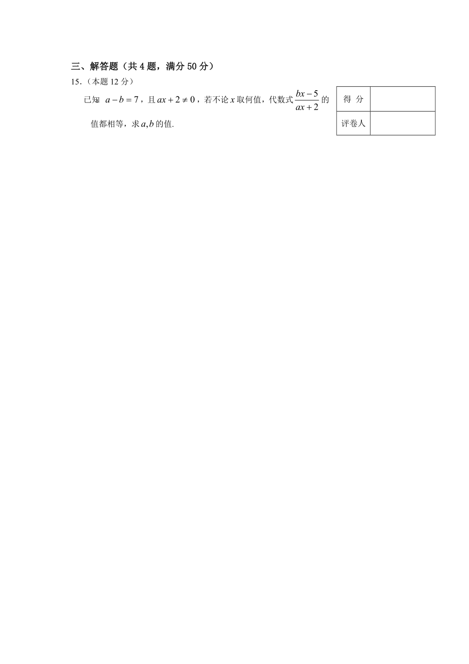 湖州市七级(初一)级数学竞赛试卷及参考答案与评分标准.doc_第3页