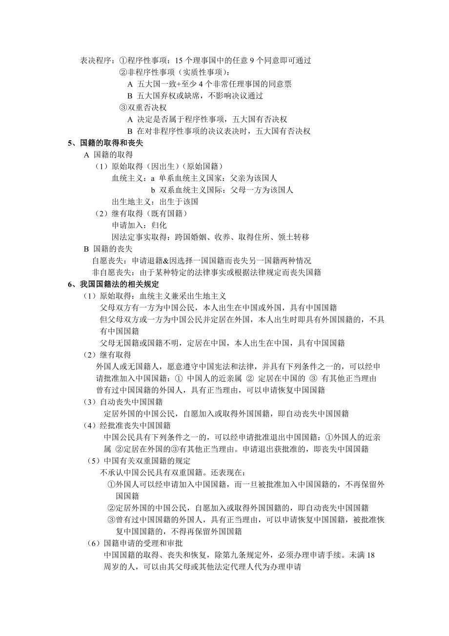 国际公法期末复习剖析.doc_第3页