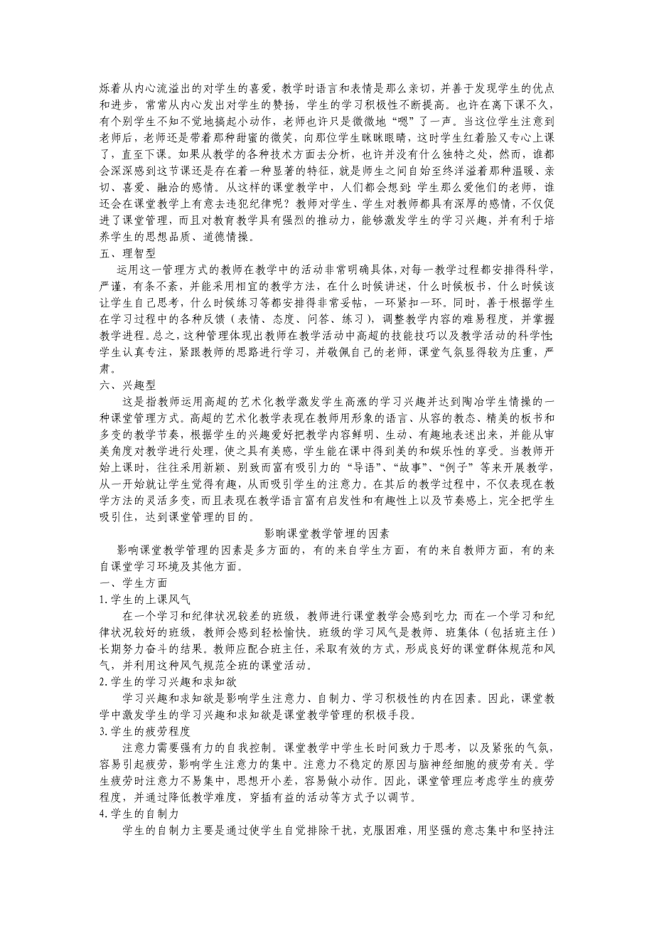 课堂教学管理艺术和技巧.doc_第2页