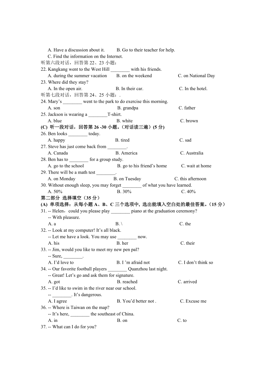 惠安县初中英语质量检查.doc_第3页