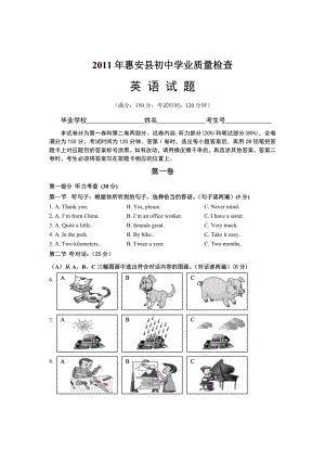 惠安县初中英语质量检查.doc