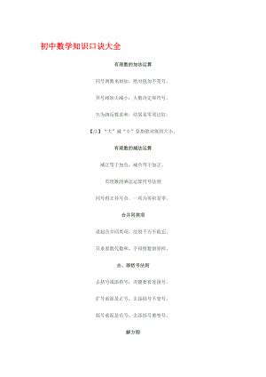 初中数学知识口诀大全.doc