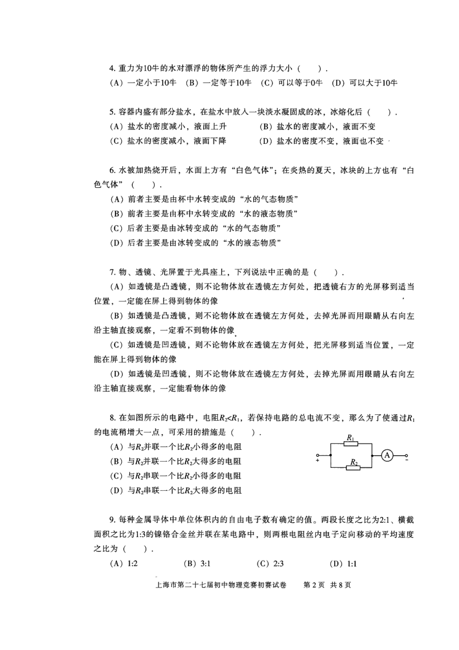 大同杯初赛试题高清扫描稿.doc_第2页