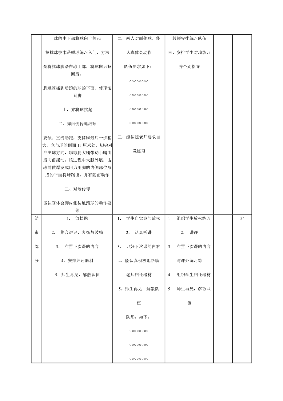 初中足球课教案1.doc_第3页