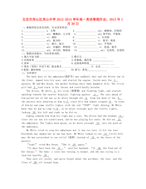 高一英语 寒假作业 1月30日.doc