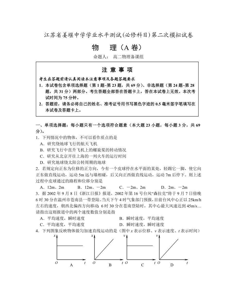 高二物理二模[A][1].doc_第1页