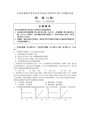 高二物理二模[A][1].doc