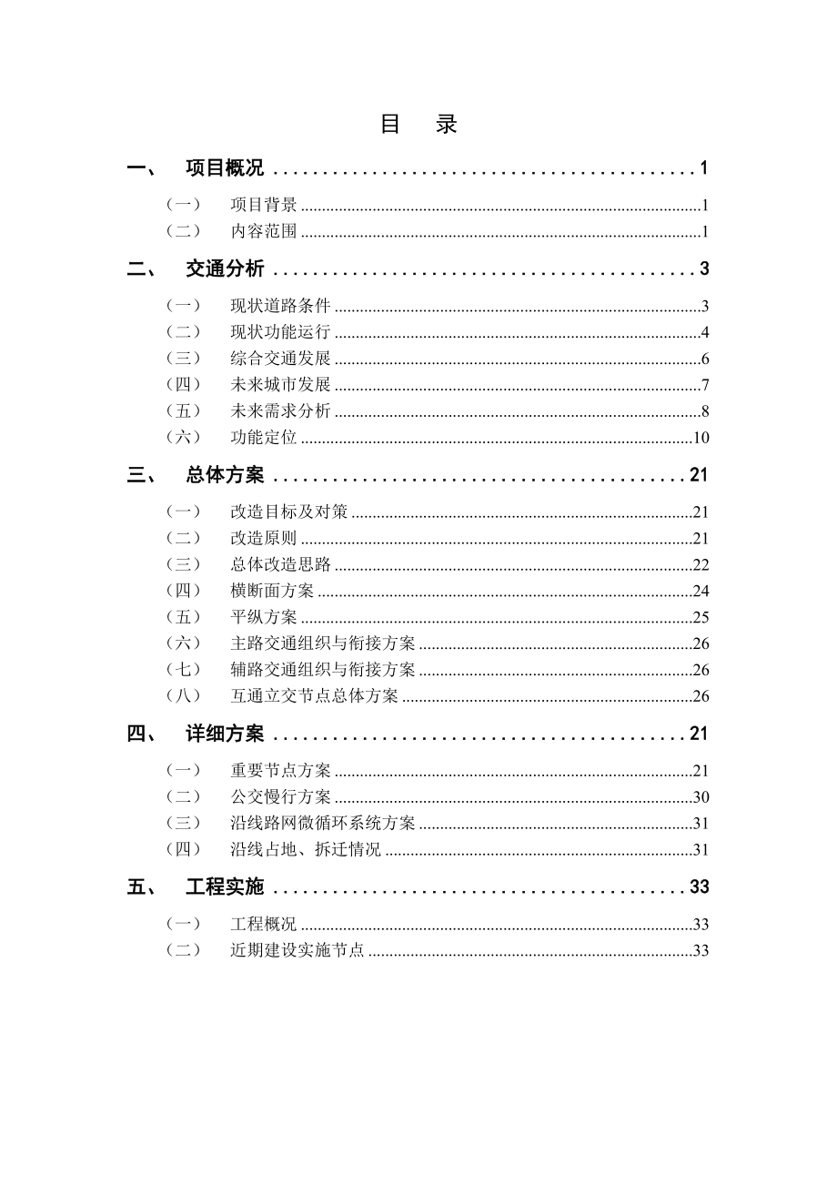 梅观高速公路政化改造交通详细规划.doc_第2页