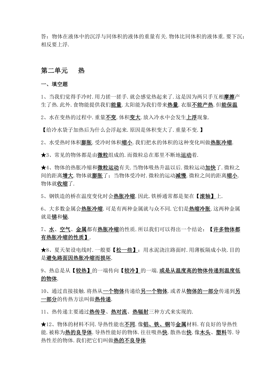 教科版五年级下册科学知识点整理.docx_第3页