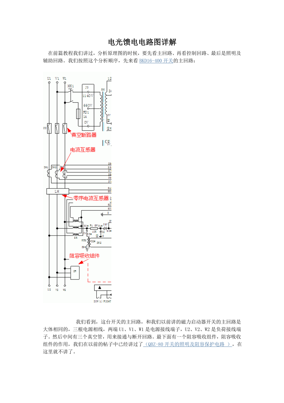 电光馈电详解Microsoft_Word_文档汇总.doc_第1页