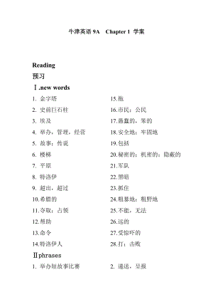 上海版牛津初中英语9AChapter 1 学案.doc