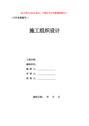 室内装饰装修施工组织设计（完整版）.doc