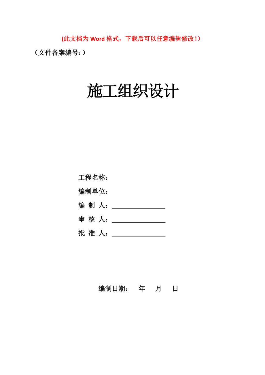 室内装饰装修施工组织设计（完整版）.doc_第1页