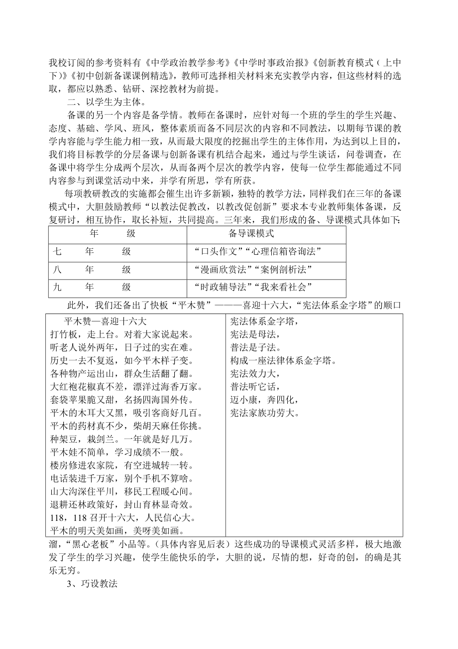 初中《思品》课教学创新的策略研究.doc_第2页