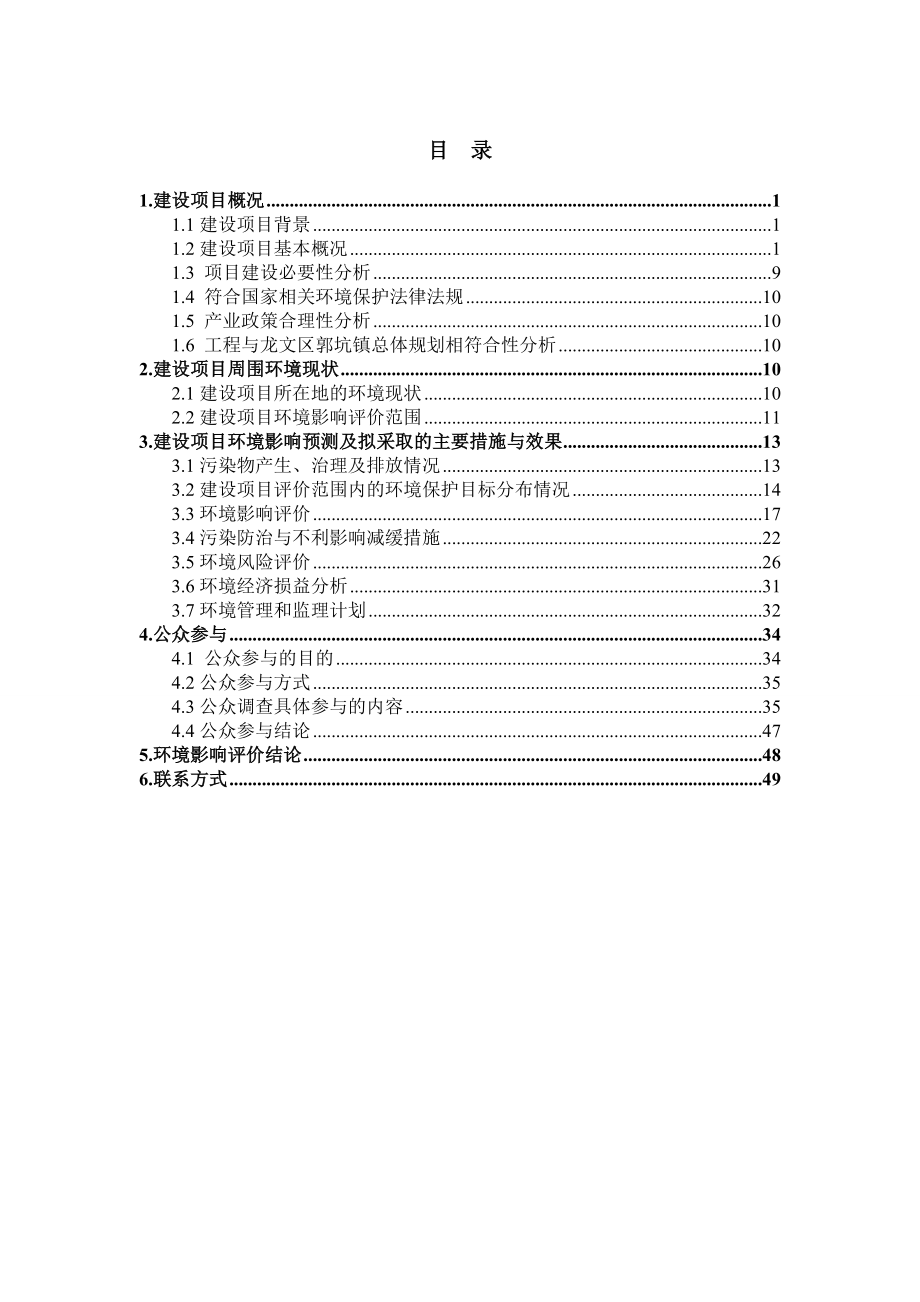 环境影响评价报告公示：龙文区郭坑镇郭坑大道道路工程环评报告 .doc_第3页