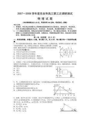 东台高三第三次调研测试物理试题.doc