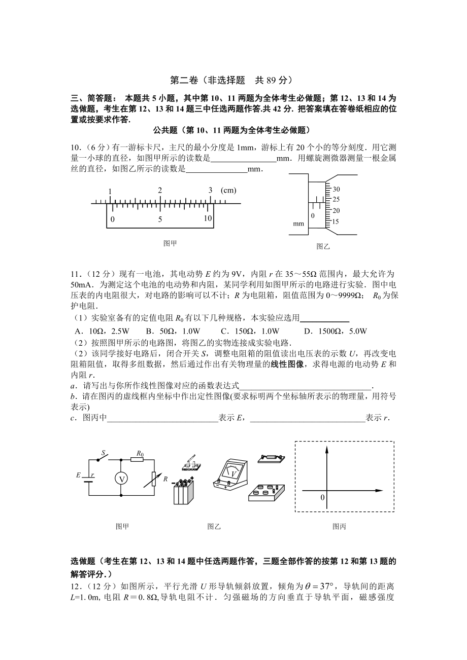 东台高三第三次调研测试物理试题.doc_第3页