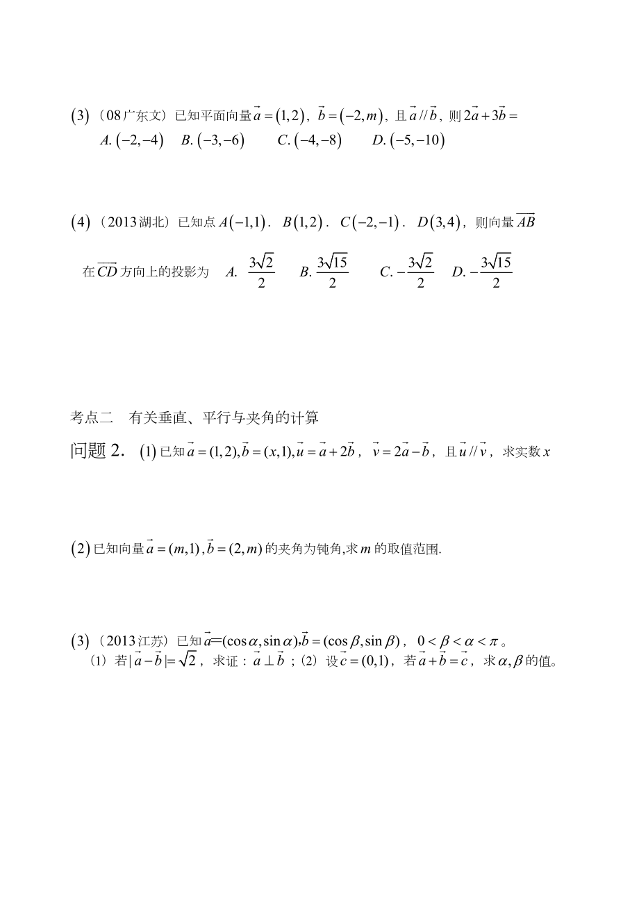 平面向量的坐标运算基础+复习+习题+练习.doc_第2页