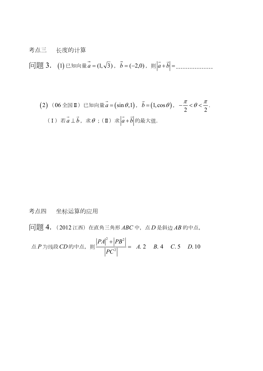 平面向量的坐标运算基础+复习+习题+练习.doc_第3页