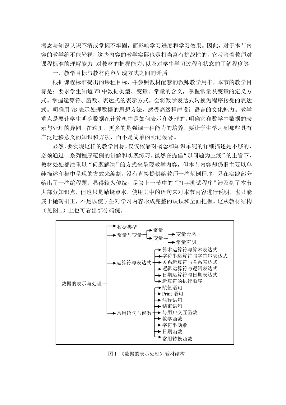 “大问题”串起“小知识”——“数据的表示与处理”教学设计.doc_第2页