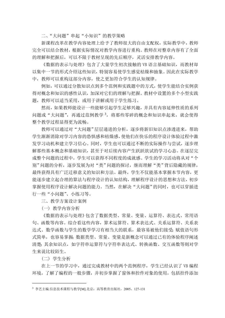 “大问题”串起“小知识”——“数据的表示与处理”教学设计.doc_第3页