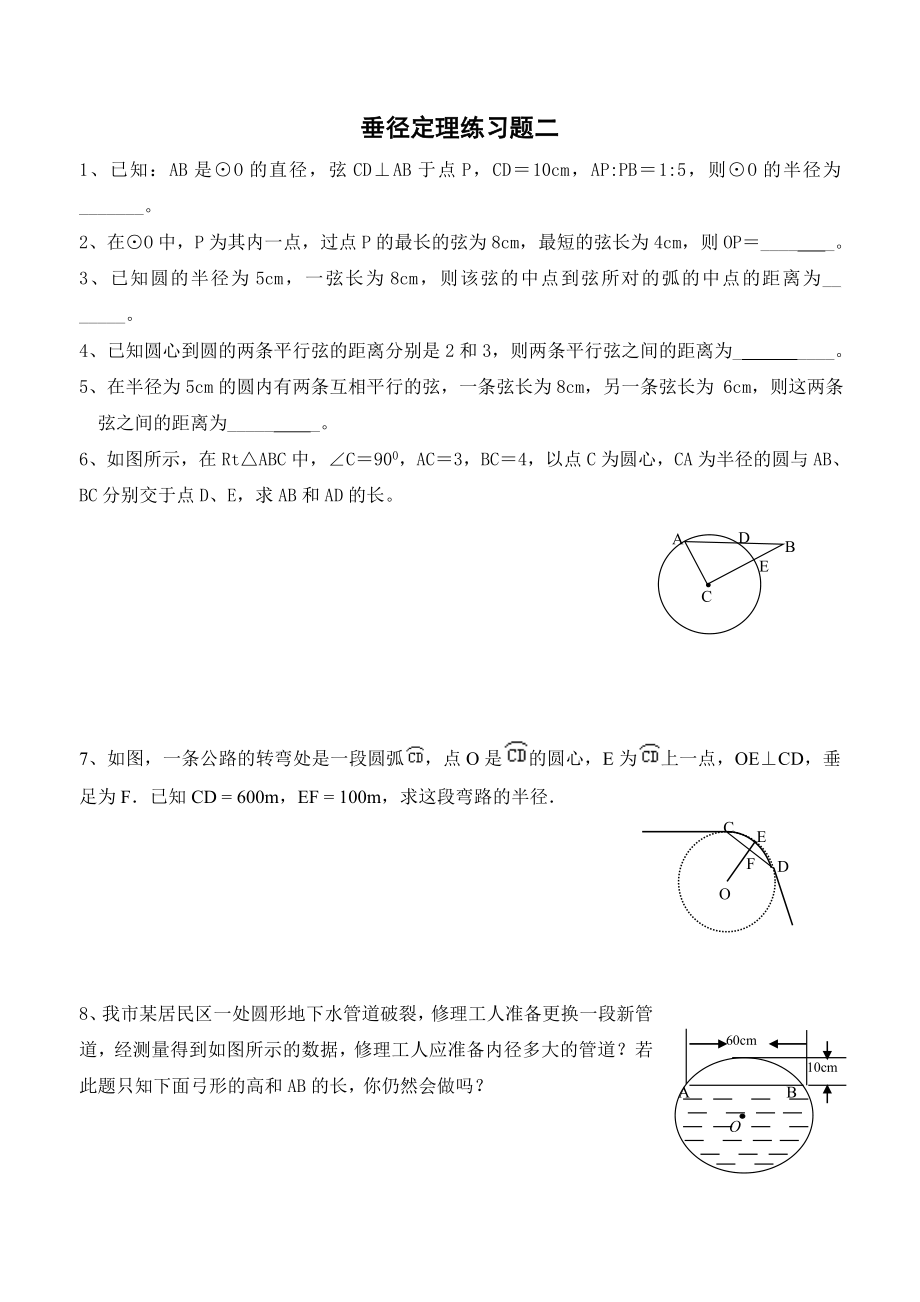 垂径定理练习题.docx_第2页