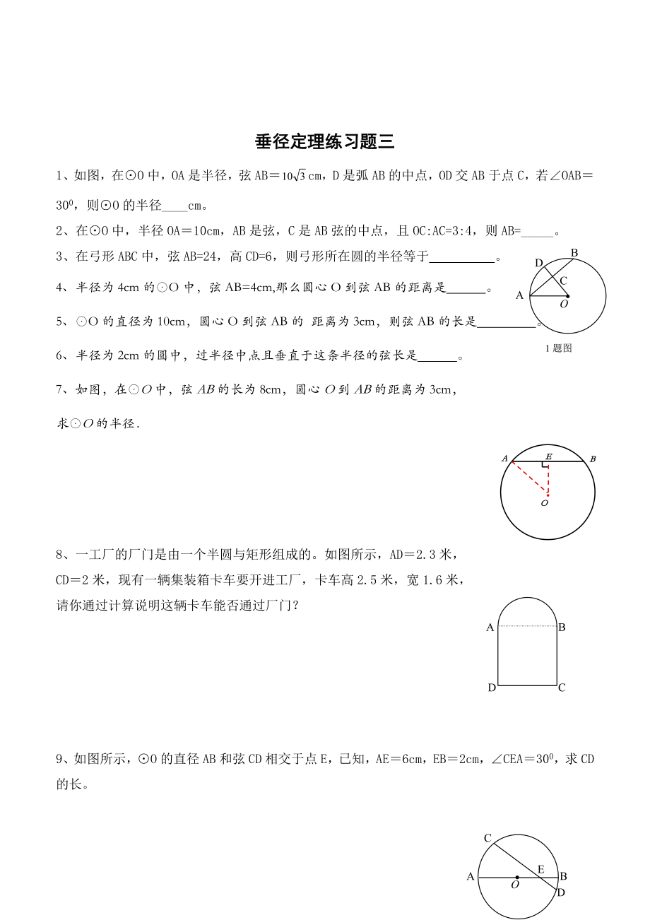 垂径定理练习题.docx_第3页