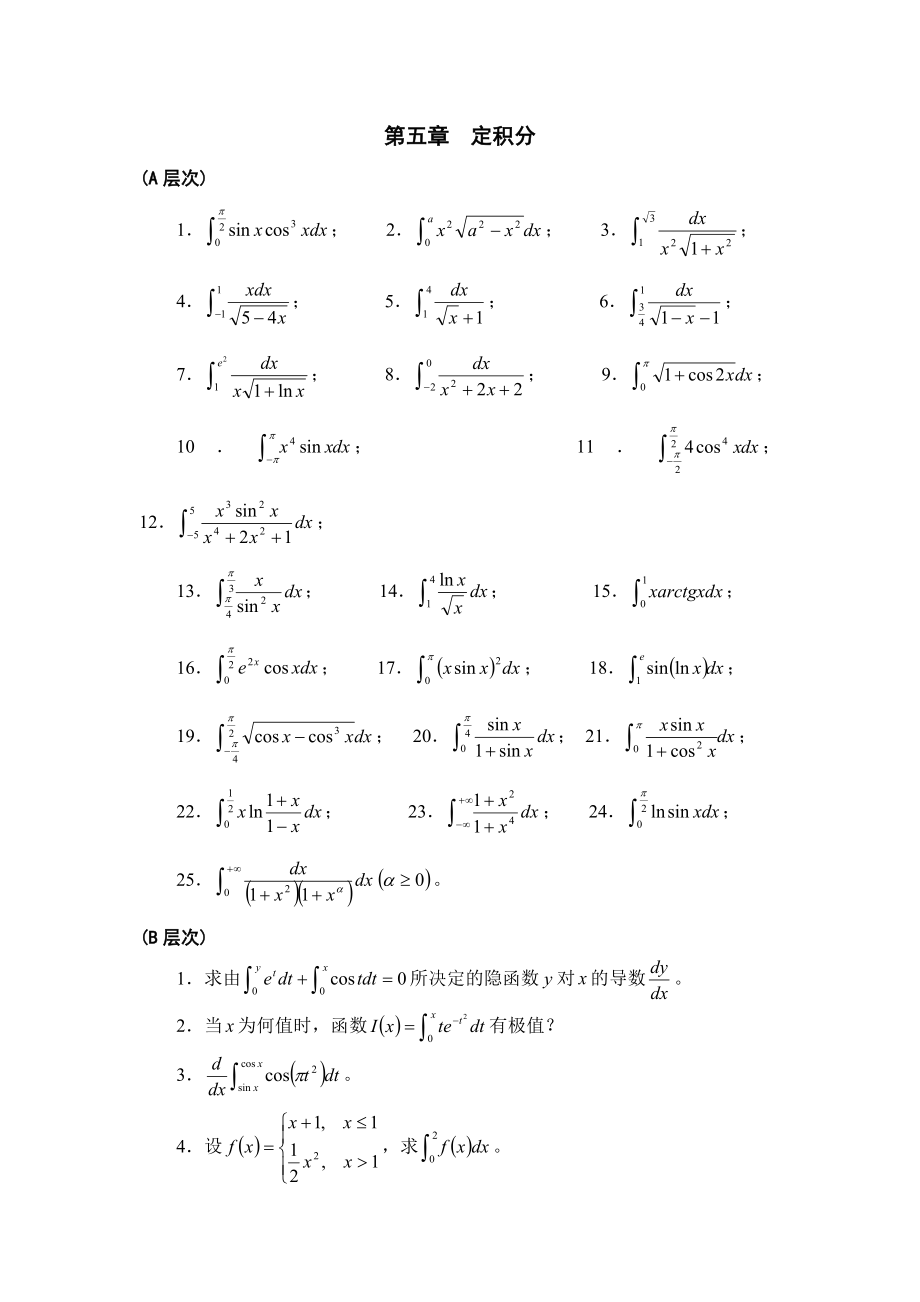 定积分习题及标准答案.doc_第1页