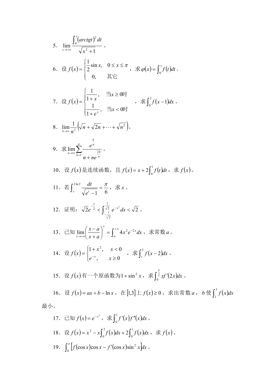 定积分习题及标准答案.doc_第2页