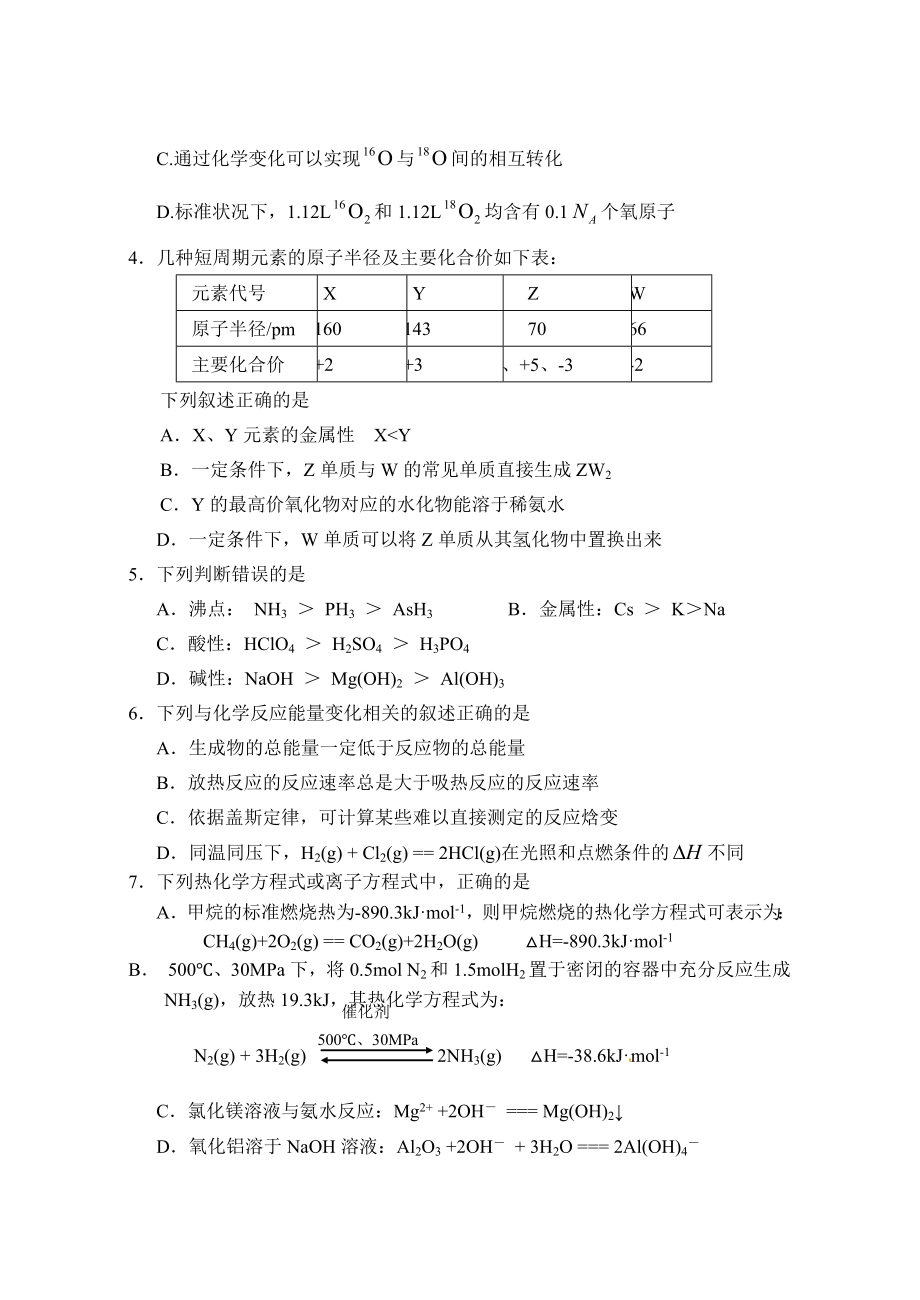 高三化学11月份月考(第三次).doc_第2页