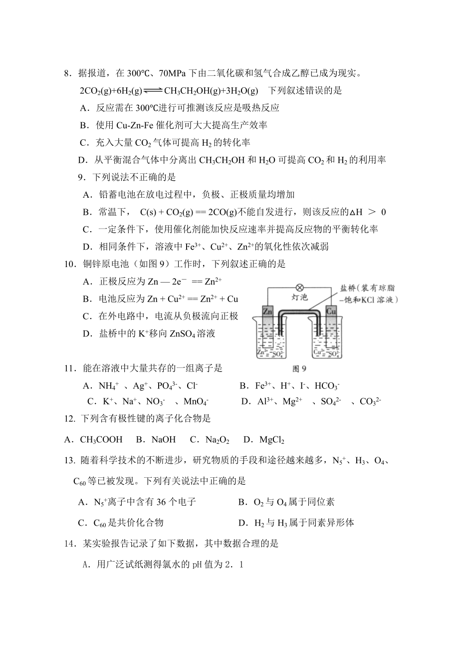 高三化学11月份月考(第三次).doc_第3页