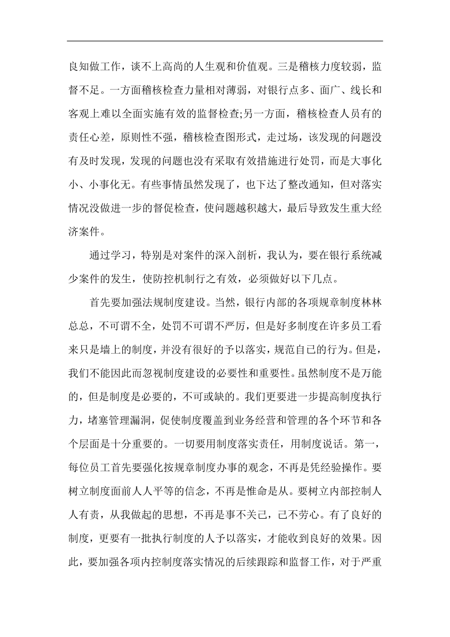 银行安全活动心得体会汇编.doc_第2页